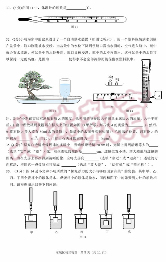 北京东城区2015中考物理二模试题