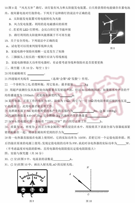 北京东城区2015中考物理二模试题