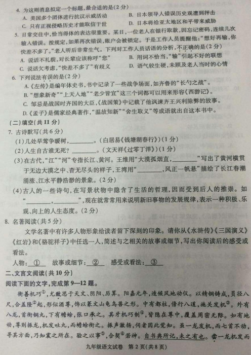 北京朝阳区2015中考语文二模试题