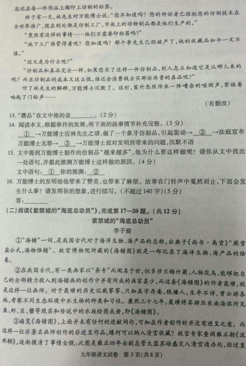 北京朝阳区2015中考语文二模试题