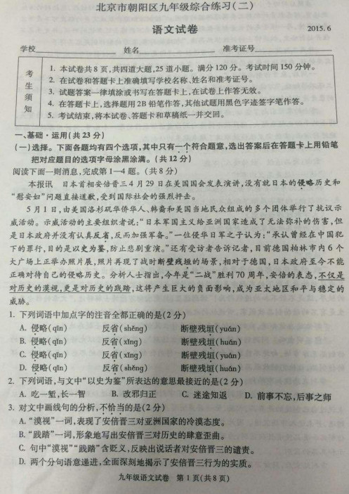 北京朝阳区2015中考语文二模试题