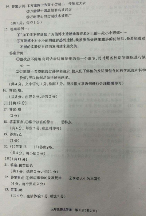 北京朝阳区2015中考语文二模试题答案(第2页