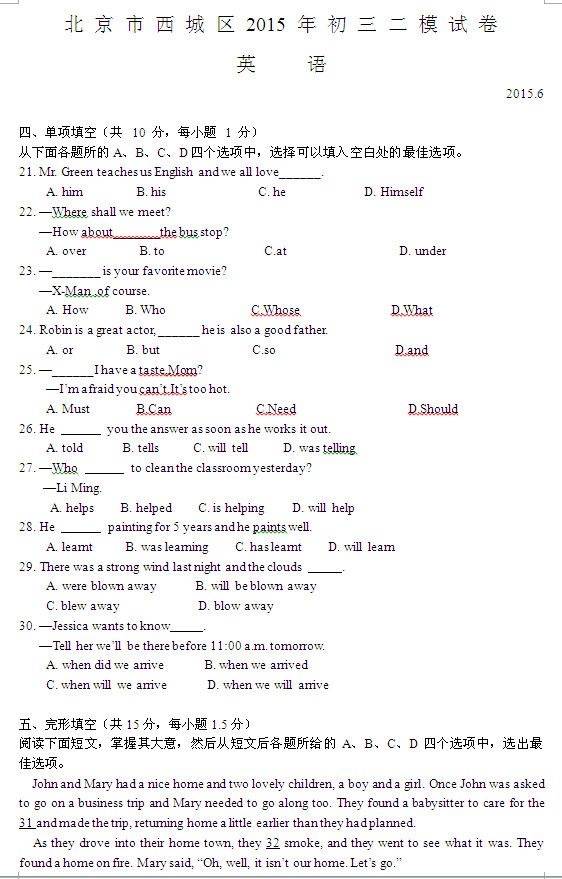 北京西城区2015中考英语二模试题