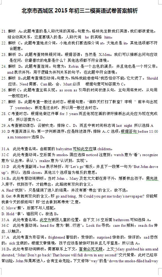 北京西城区2015中考英语二模试题答案 北京西城区2015中考英语二模试题答案