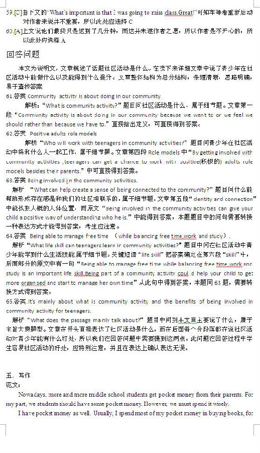 北京西城区2015中考英语二模试题答案 北京西城区2015中考英语二模试题答案