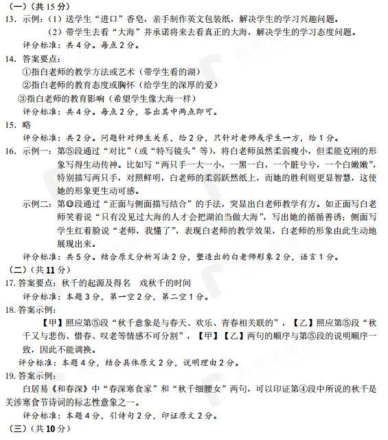 北京西城区2015中考语文二模试题答案