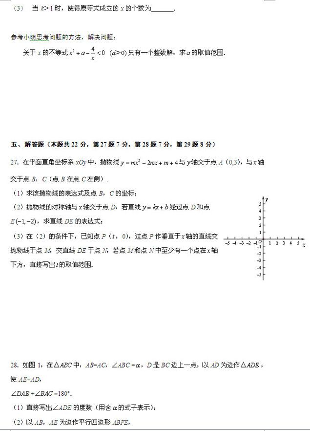 北京海淀区2015中考数学二模试题