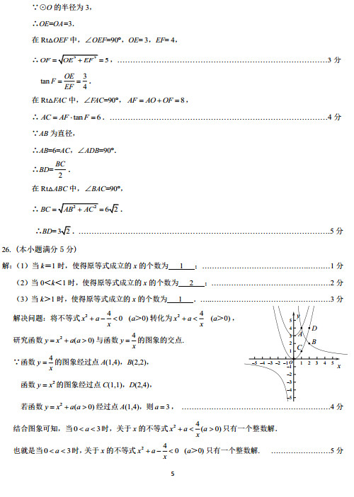 北京海淀区2015中考数学二模试题答案
