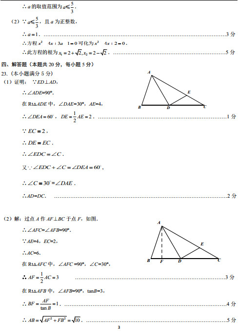 北京海淀区2015中考数学二模试题答案 北京海淀区2015中考数学二模试题答案