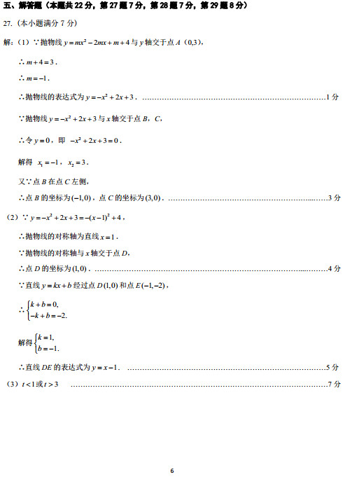 北京海淀区2015中考数学二模试题答案