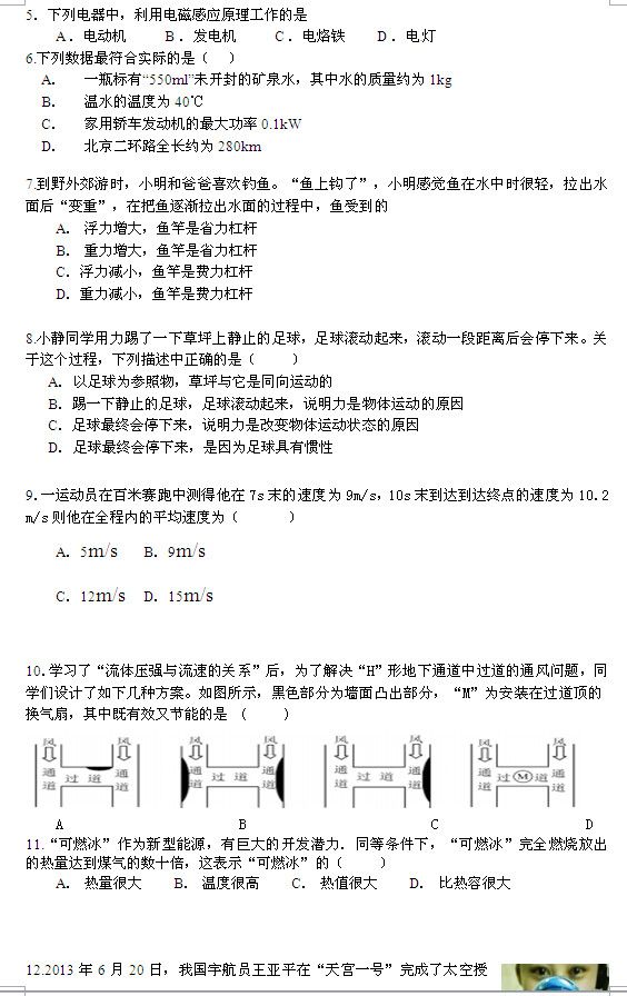 北京丰台区2015中考物理二模试题