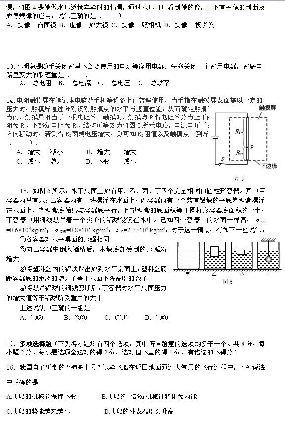 北京丰台区2015中考物理二模试题