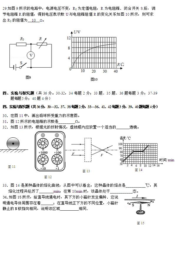 北京丰台区2015中考物理二模试题