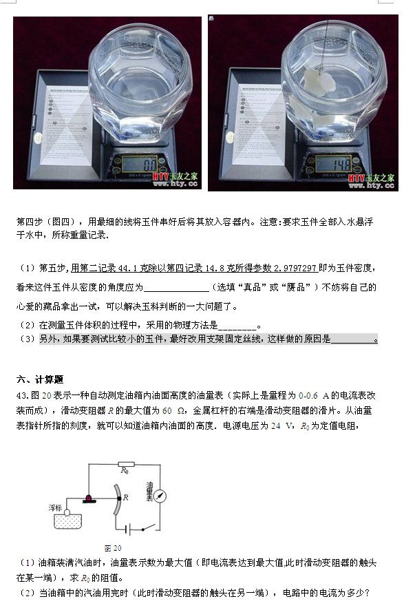北京丰台区2015中考物理二模试题