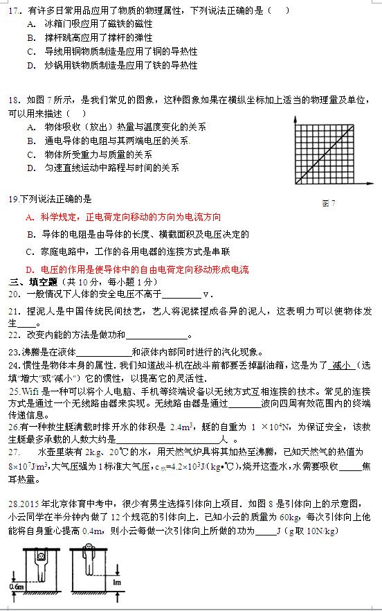 北京丰台区2015中考物理二模试题