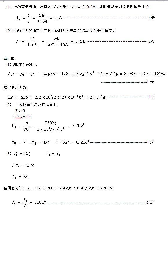 北京丰台区2015中考物理二模试题答案