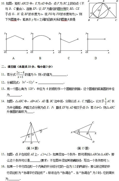 北京朝阳区2015中考数学二模试题