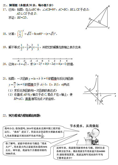 北京朝阳区2015中考数学二模试题
