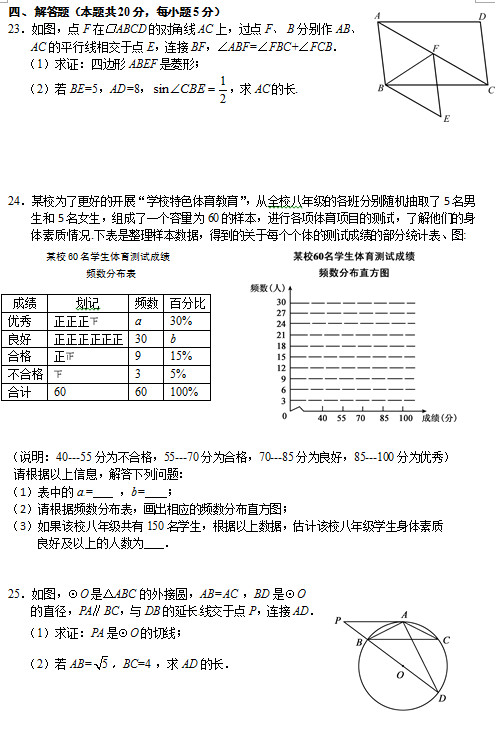 北京朝阳区2015中考数学二模试题