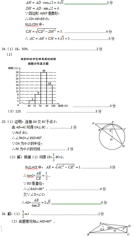 北京朝阳区2015中考数学二模试题答案