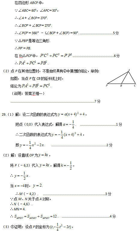 北京朝阳区2015中考数学二模试题答案