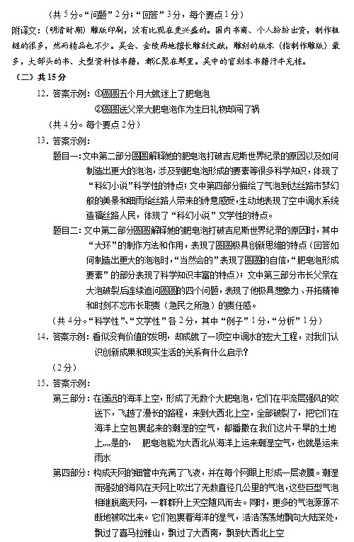 北京石景山区2015中考语文二模试题答案