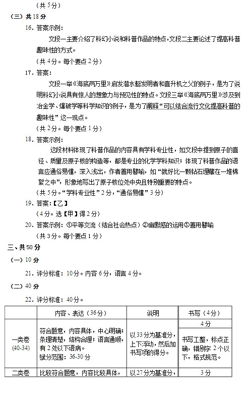 北京石景山区2015中考语文二模试题答案