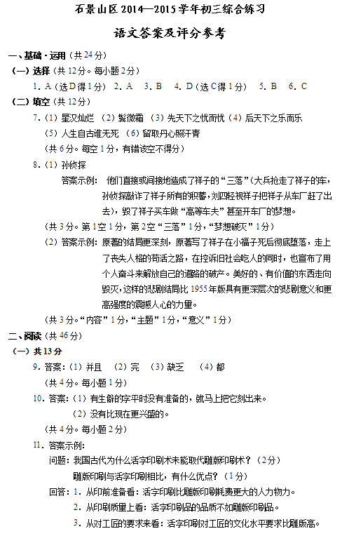 北京石景山区2015中考语文二模试题答案