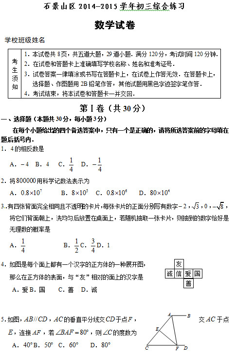 北京石景山区2015中考数学二模试题