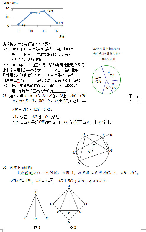 北京石景山区2015中考数学二模试题 北京石景山区2015中考数学二模试题
