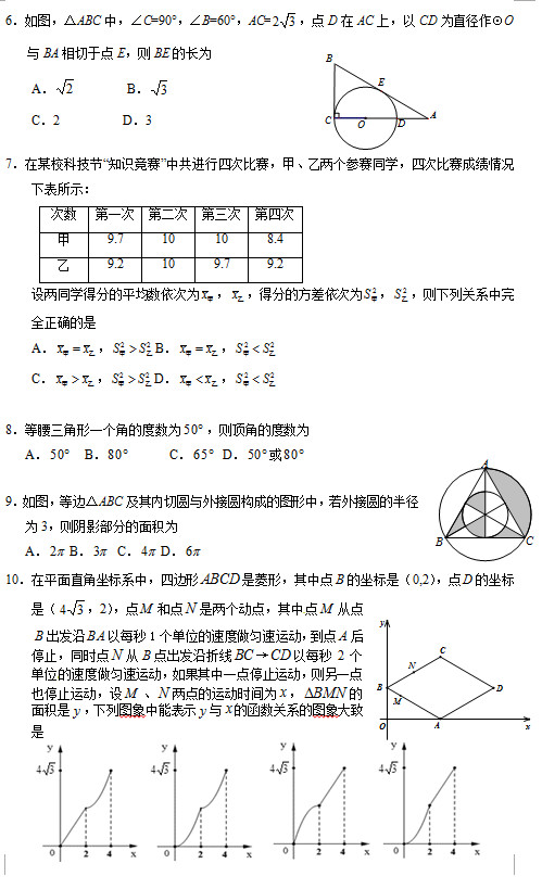 北京石景山区2015中考数学二模试题 北京石景山区2015中考数学二模试题