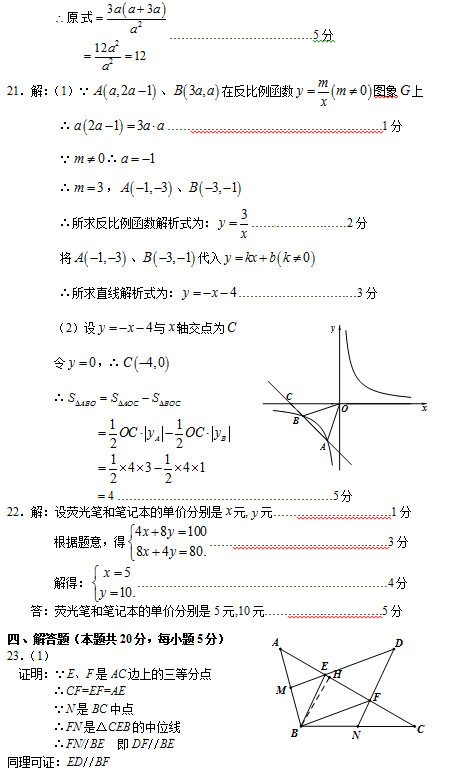 北京石景山区2015中考数学二模试题答案