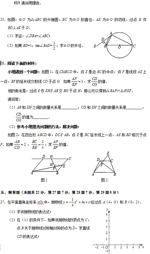 北京门头沟区2015中考数学二模试题