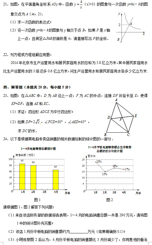 北京门头沟区2015中考数学二模试题 北京门头沟区2015中考数学二模试题