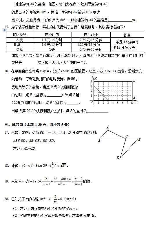 北京门头沟区2015中考数学二模试题 北京门头沟区2015中考数学二模试题