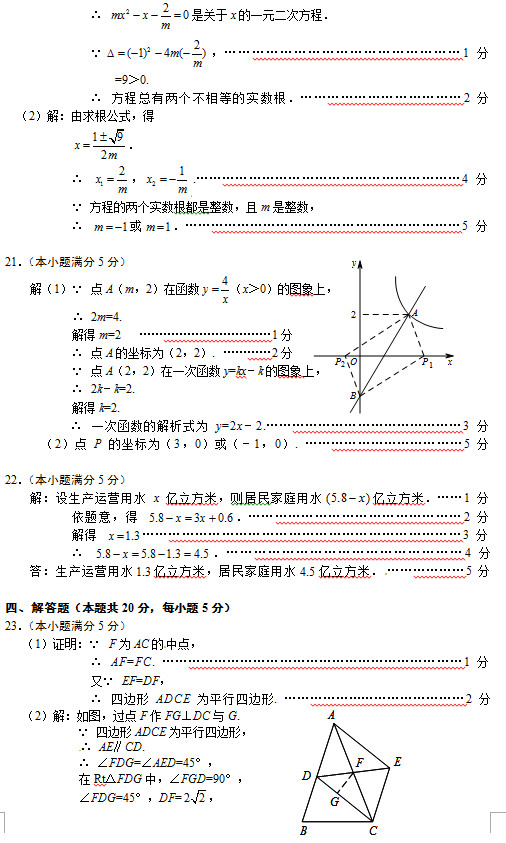 北京门头沟区2015中考数学二模试题答案 北京门头沟区2015中考数学二模试题答案