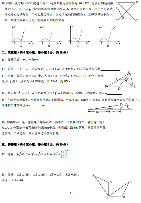 北京昌平区2015中考数学二模试题