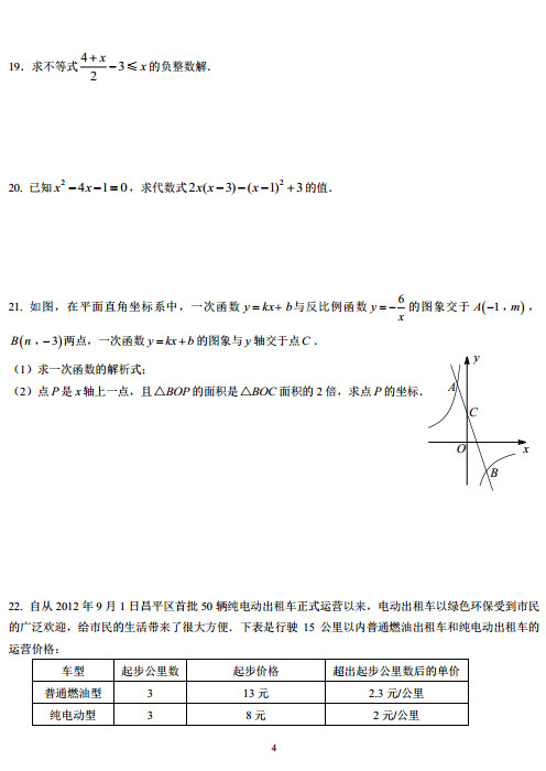 北京昌平区2015中考数学二模试题