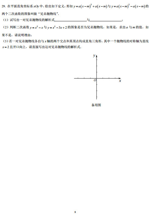 北京昌平区2015中考数学二模试题