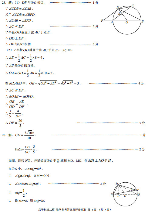 北京昌平区2015中考数学二模试题答案