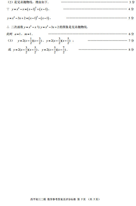 北京昌平区2015中考数学二模试题答案