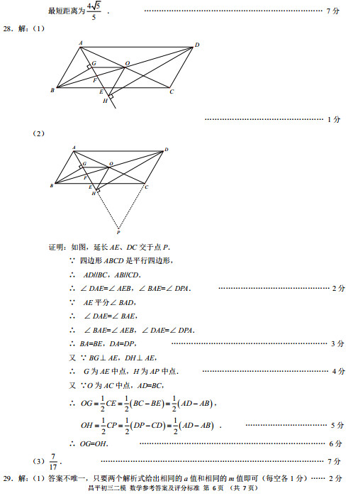 北京昌平区2015中考数学二模试题答案