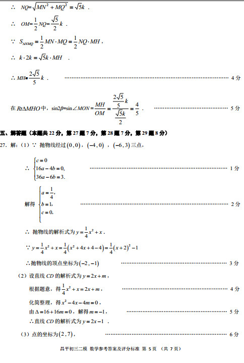 北京昌平区2015中考数学二模试题答案
