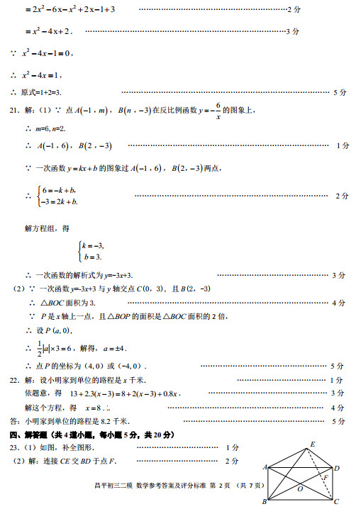 北京昌平区2015中考数学二模试题答案