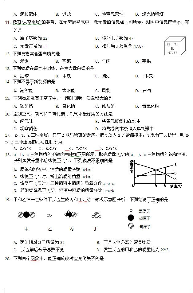 北京顺义区2015中考化学二模试题