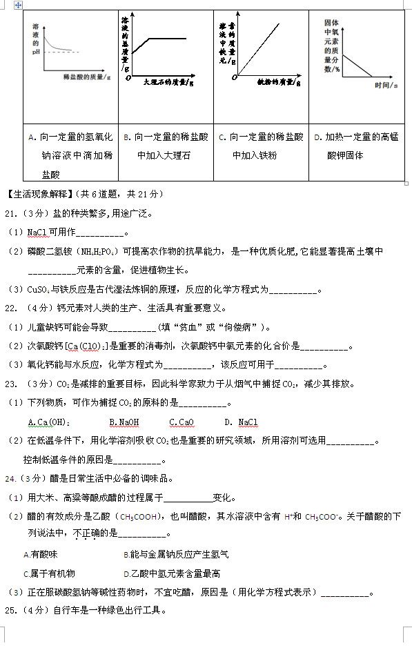 北京顺义区2015中考化学二模试题