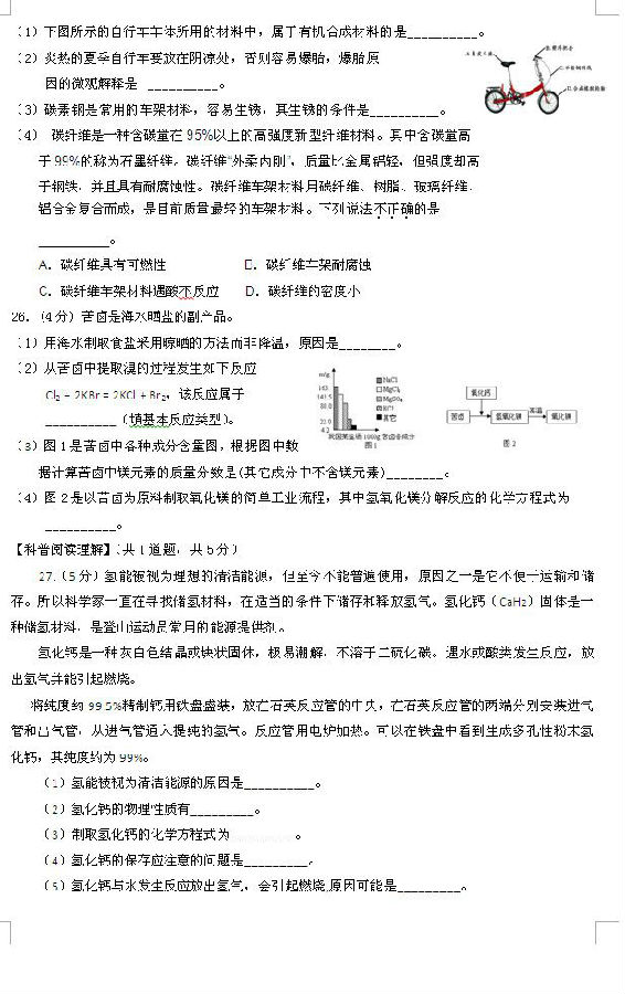 北京顺义区2015中考化学二模试题