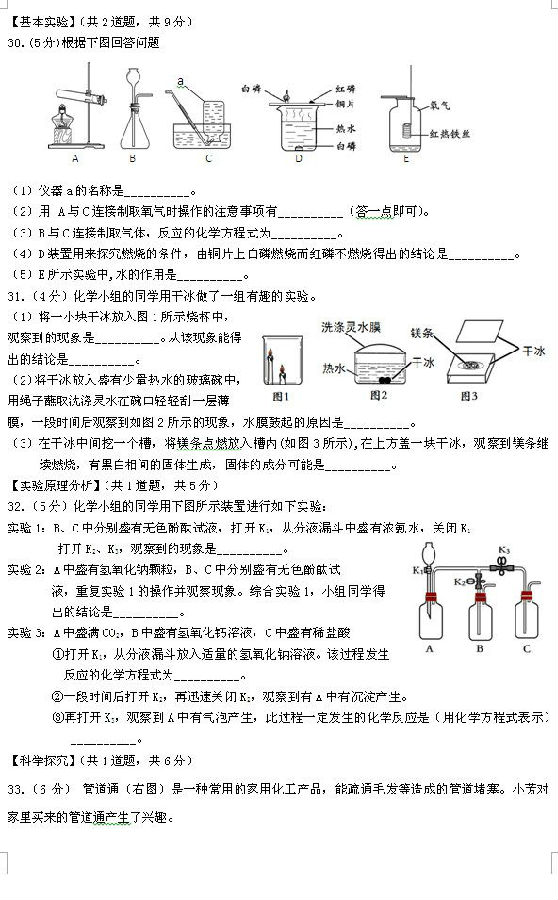 北京顺义区2015中考化学二模试题