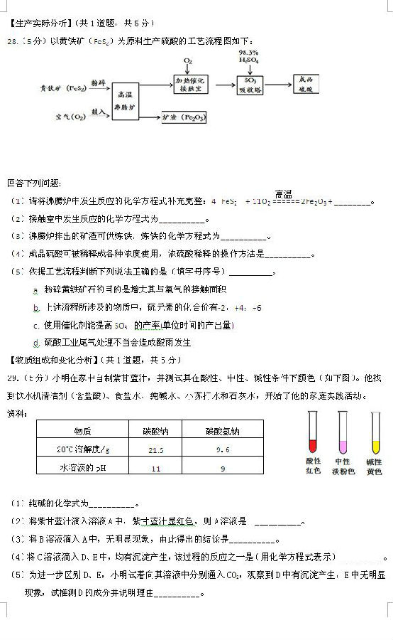 北京顺义区2015中考化学二模试题
