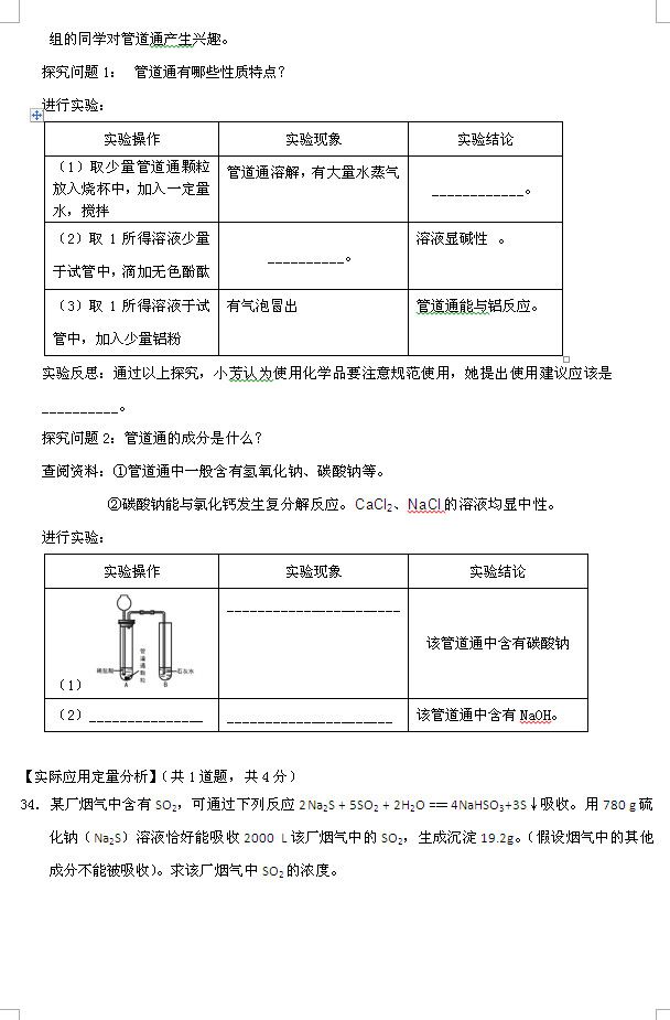 北京顺义区2015中考化学二模试题